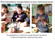 МБОУ "Чамеровская СОШ".Проект "Кукольный театр", 4 класс